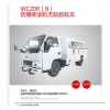 WC20R(B)防爆柴油機(jī)無軌膠輪車