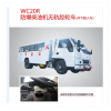 WC20R防爆柴油機(jī)無軌膠輪車